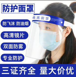 防护面罩防飞沫透明全脸头罩打药做饭炒菜防油烟隔离面屏中英文发