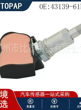 汽车全新胎压传感器 适用于铃木汽车 43139-61M00 现货