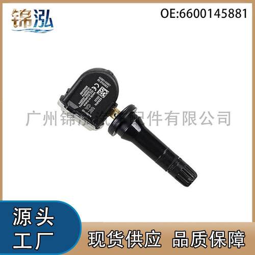 6600145881适用于吉利星越博越胎压传感器轮胎监测器433MHz