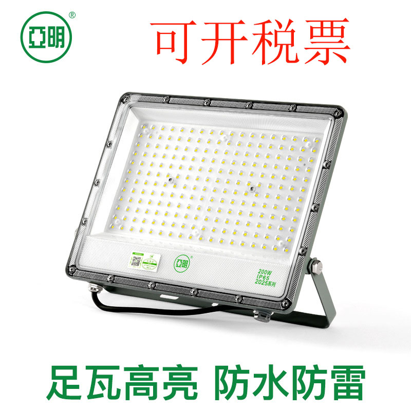 亚明照明泛光灯可开税票
