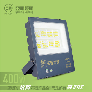上海亚明照明7070亚其纳米led投光灯户外照明射灯超亮大功率路灯
