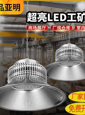 亚明照明led工矿灯超亮鳍片工厂房仓库车间照明吊灯100W150W200W