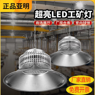 亚明照明led工矿灯超亮鳍片工厂房仓库车间照明吊灯100W150W200W