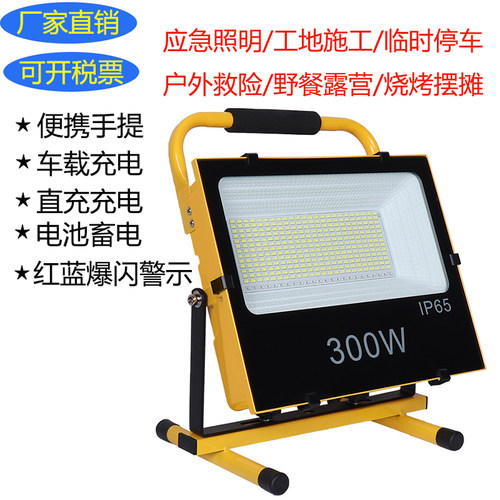 吉光宝投光灯充电应急