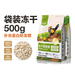 凯特思喵咪鸡肉冻干500g袋装成幼猫鸡肉粒宠物增肥长肉发腮桶装新