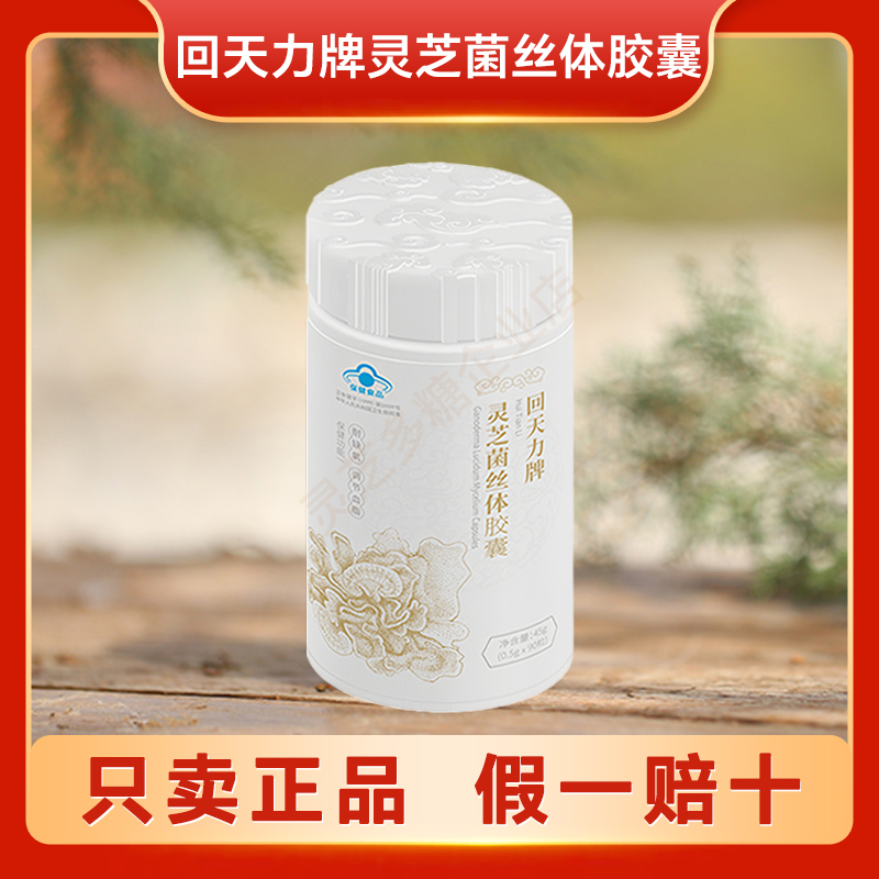新包装美罗回天力牌灵芝菌丝体胶囊90粒真菌多糖25年03月生产