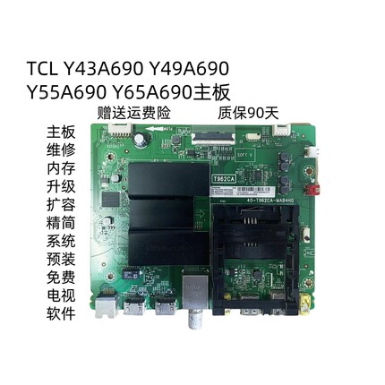 TCL扩容Y43A690 Y55A690 Y65A690 Y49A690主板40-T962CA-MAB4HG