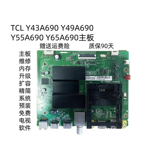 TCL扩容Y43A690 Y55A690 Y65A690 Y49A690主板40-T962CA-MAB4HG