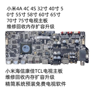 小米康佳海信TCL电视内存不足 主板升级维修 电视扩容精简系统