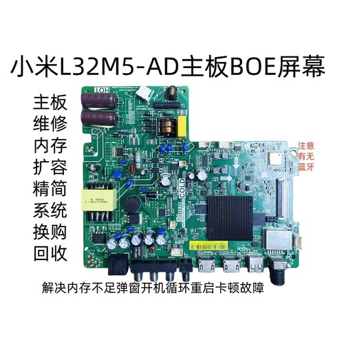 小米L32M5-AD主板内存扩容升级