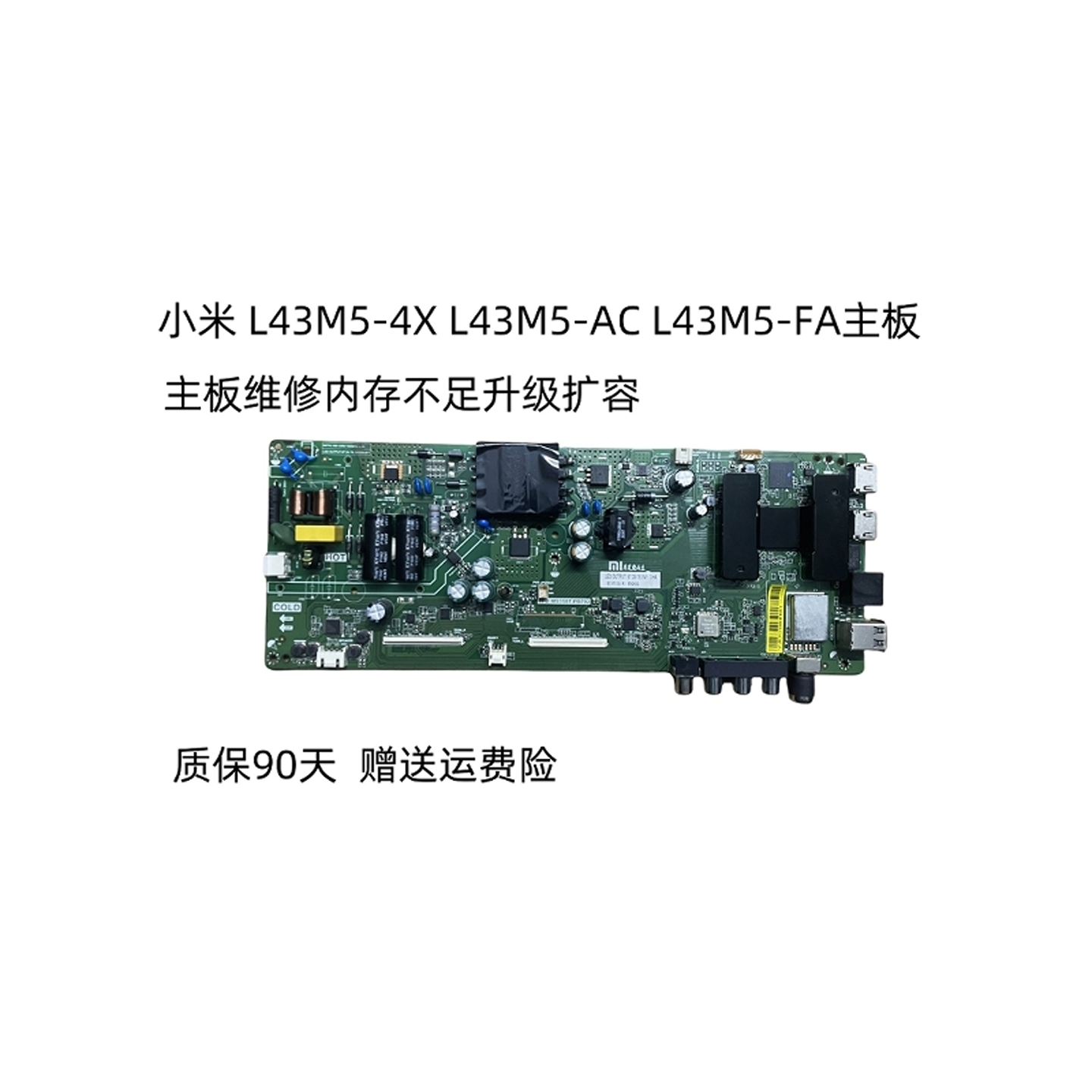 小米L43M5-4XL43M5-AC/FA主板