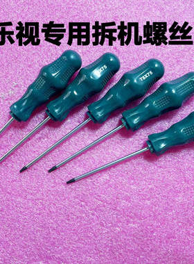 乐视电视机专用内六角方螺丝刀X/S50AIR L553L1 X3-55/C1起子