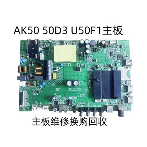 康佳AK5050D3U50F1主板