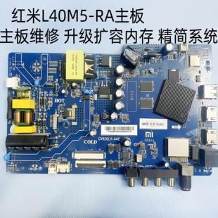 红米电视内存不足升级扩容内存精简系统L40M5-RA主板CV920LH-A42