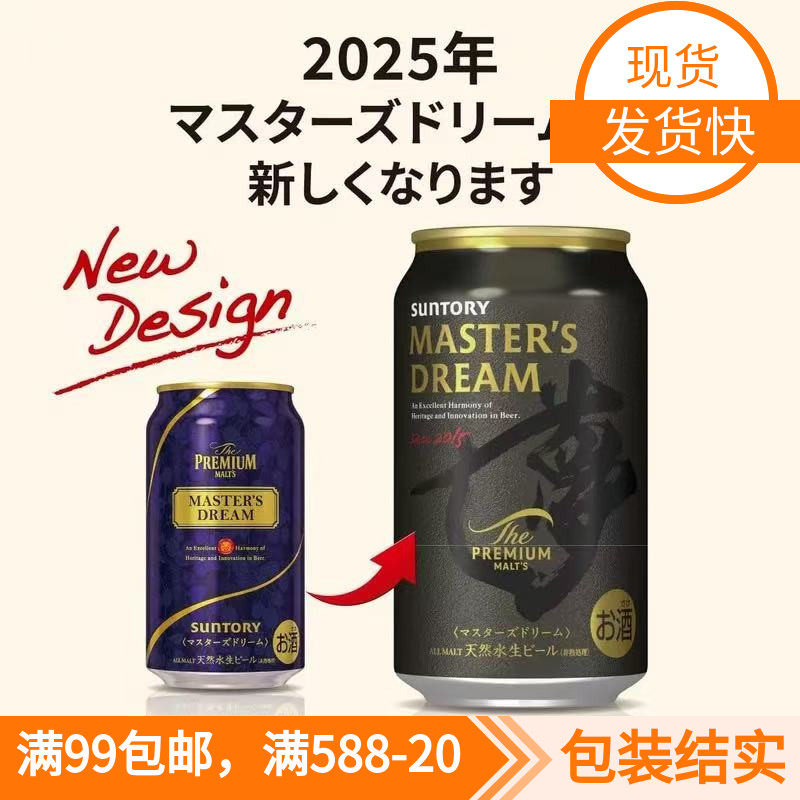 日本三得利Dream神泡啤酒万志