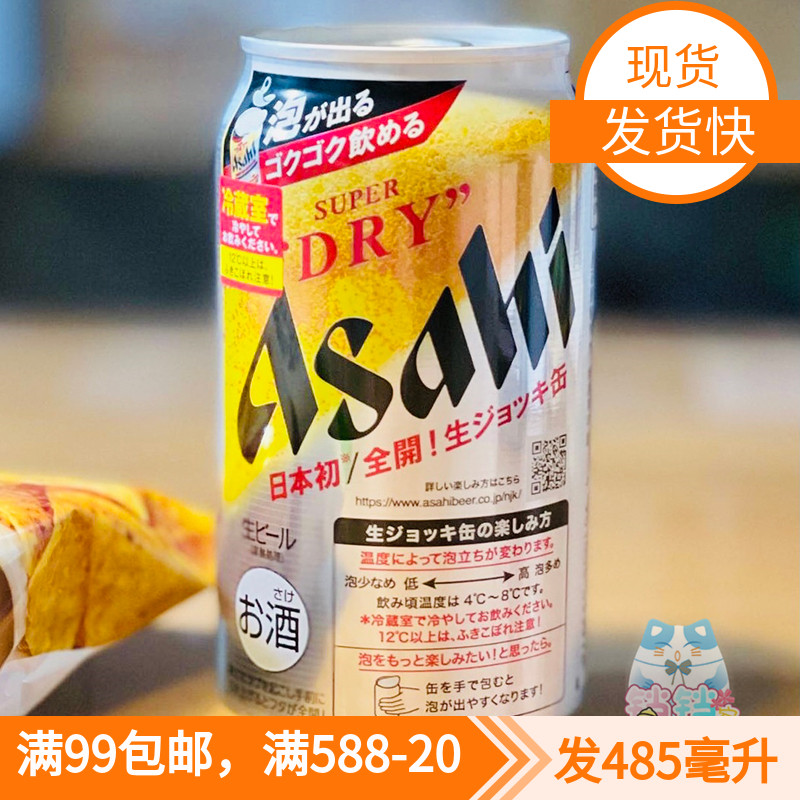 日本进口Asahi朝日SUPER DRY超爽快罐装啤酒全开盖揭盖掀盖生啤