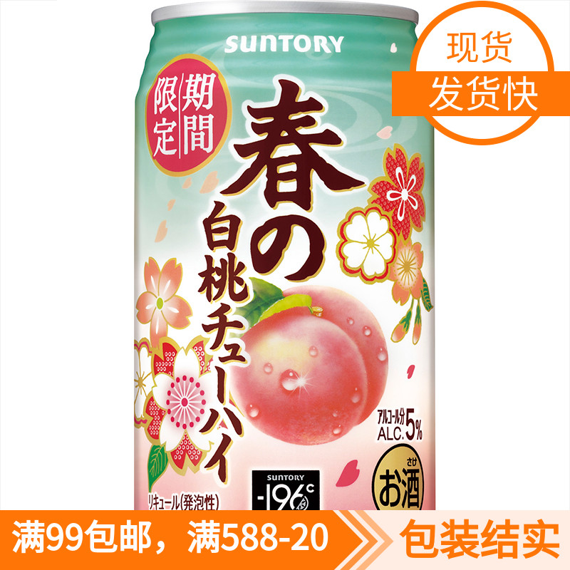临期日本SUNTORY三得利-196制法春限定水蜜桃子白桃浸渍酒鸡尾酒