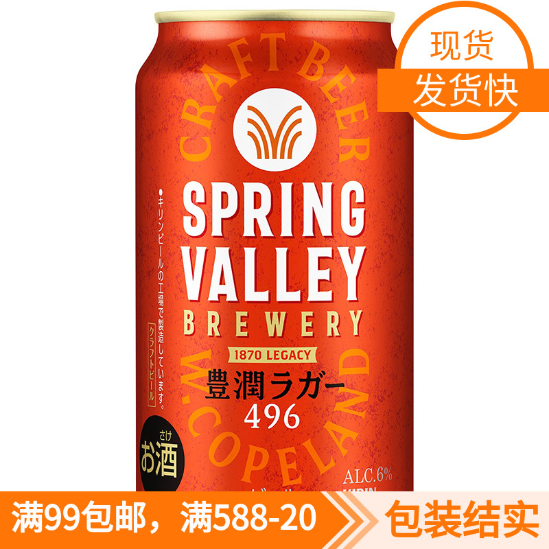 网红日本麒麟VALLEY丰润496啤酒