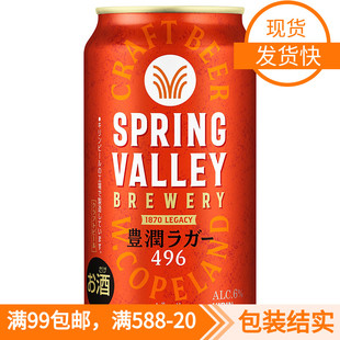 日本进口KIRIN麒麟SPRING VALLEY丰润496麦啤网红精酿啤酒饮料6度