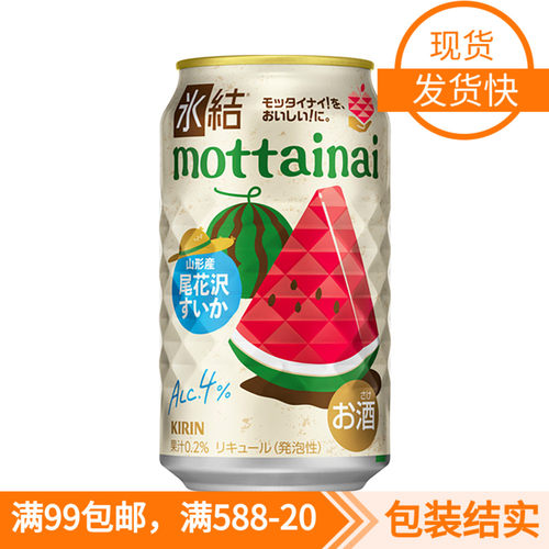 日本进口麒麟冰结清爽西瓜鸡尾酒