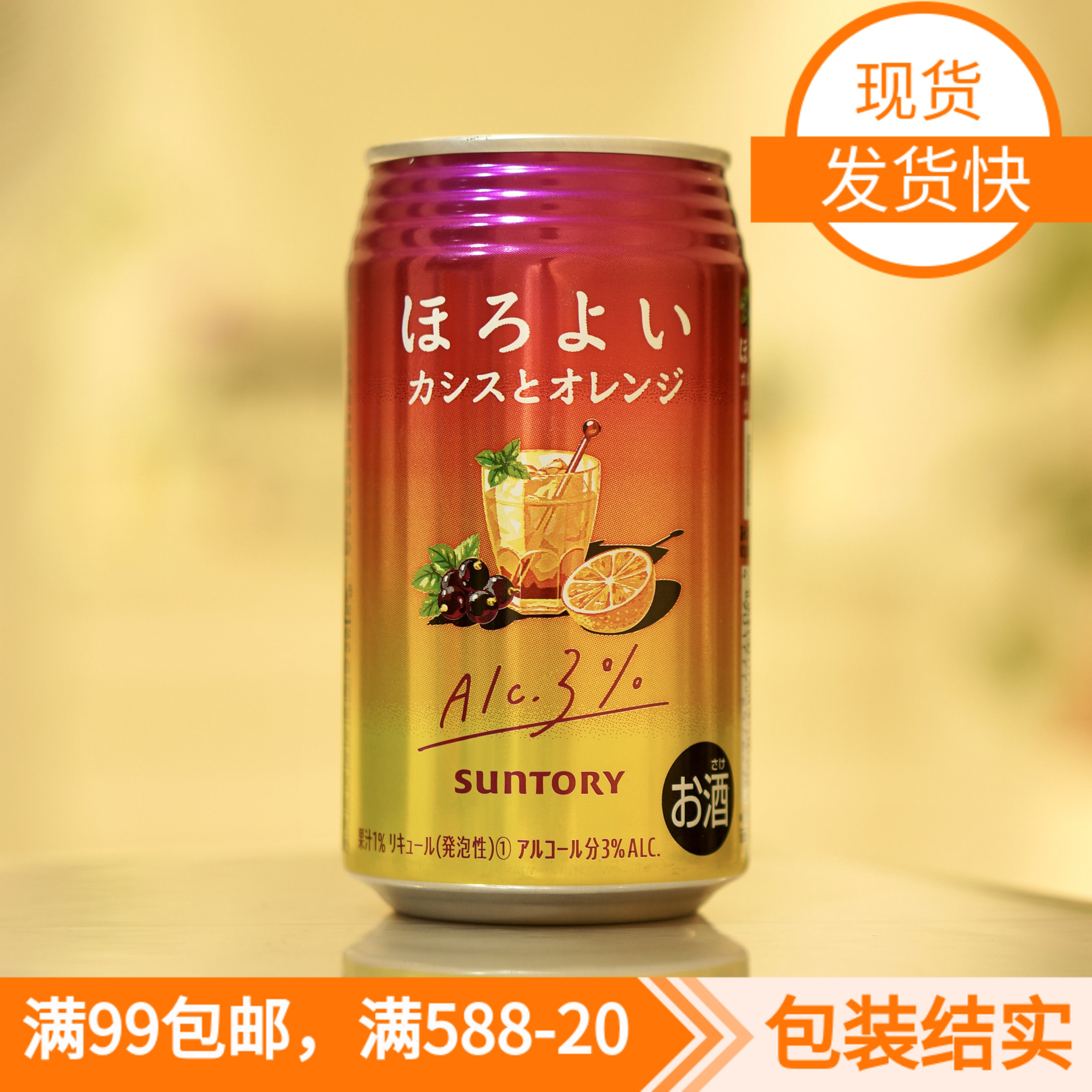 日本进口三得利柳橙黑加仑微醺醉果酒酸感进口SUNTORY气泡酒3度