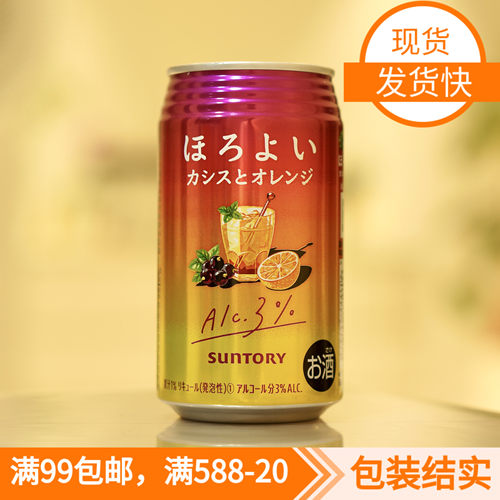 日本三得利柳橙黑加仑鸡尾酒微醉