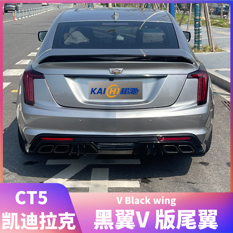 CT5尾翼改装碳纤维V款免打孔