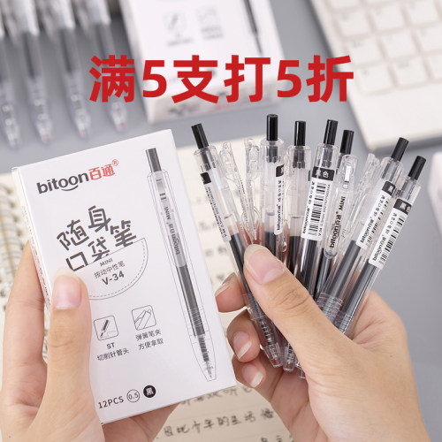 百通按动中性笔迷你随身口袋笔