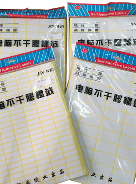 劲威A4不干胶贴标签纸空白无框口取纸手写可黏贴标白色贴纸办公