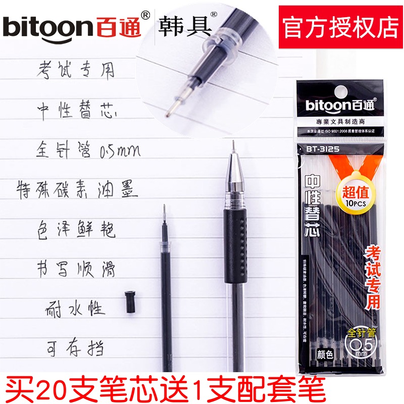 韩具透明考试中性笔芯黑水