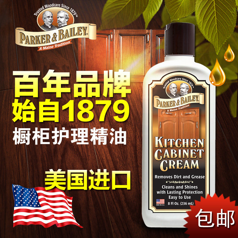 帕克贝利ParkerBailey木质橱柜护理精油家具蜡橱柜清洁地板保养剂