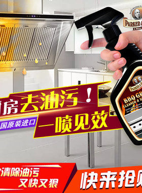 帕克贝利ParkerBailey厨房清洁剂 油污油烟机清洗剂油污净
