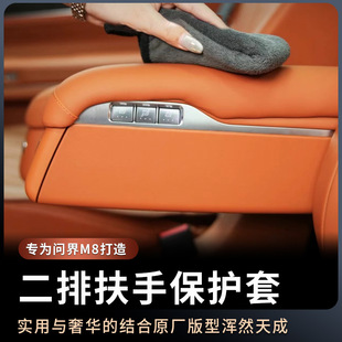 用品 适用问界M8二排座椅扶手盖坐椅扶手保护套增高垫配件内饰改装