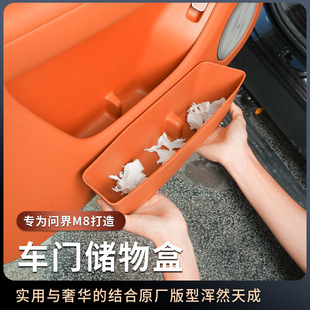 配件 适用问界M8车门储物盒硅胶收纳盒四门收纳槽汽车内饰用品改装