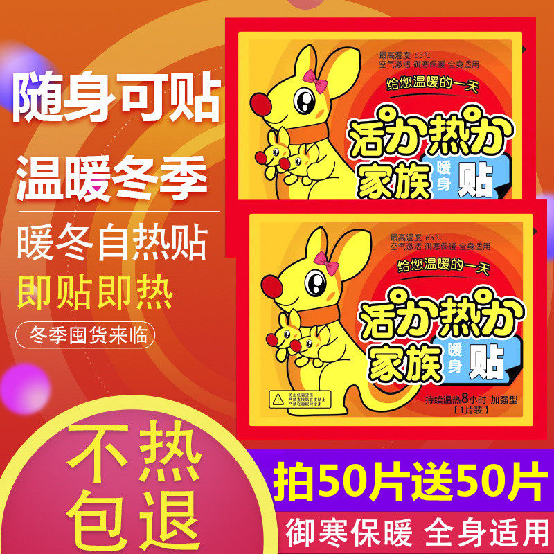 袋鼠家族暖贴防寒保暖痛经女生暖宫贴发热贴100片暖宝宝大姨妈贴