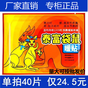 新款 泰富袋鼠暖贴艾草防寒保暖身袋鼠家族暖宫贴腰腿热力贴100片
