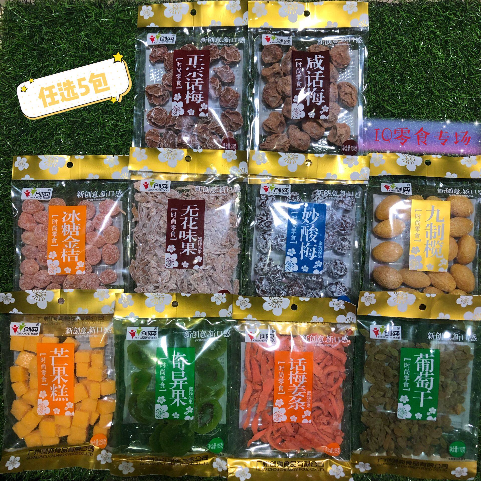 包邮 创奕混合蜜饯什锦水果干话梅姜条金桔榄葡萄干芒果干无花果