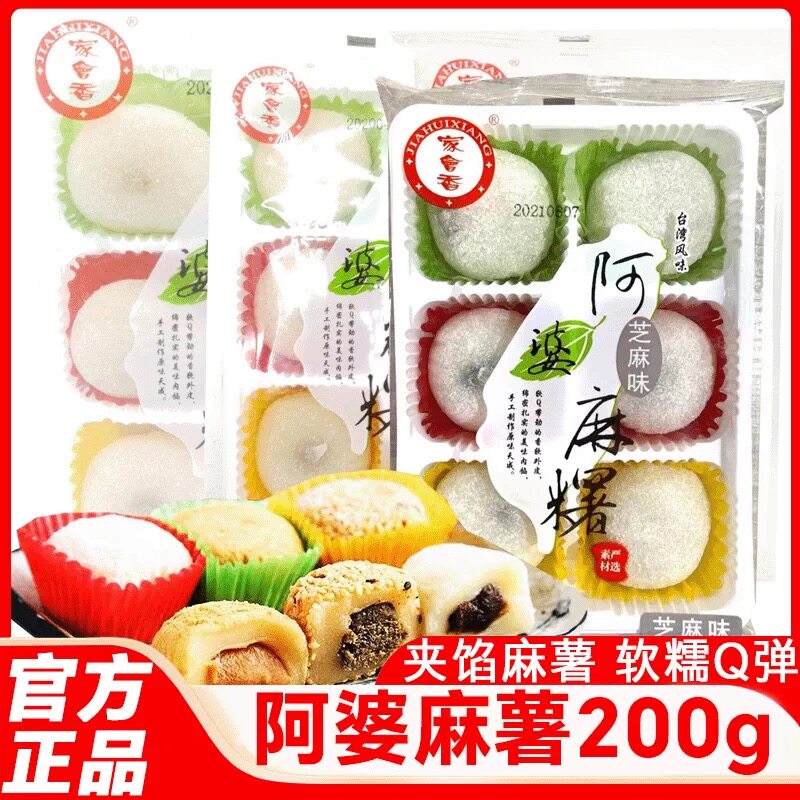 包邮 福建特产家会香200g阿婆麻薯麻糬一份5包糍粑糯米糍干吃汤圆