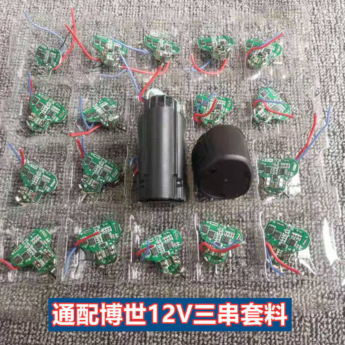 电池线路板12V博世外壳线路板