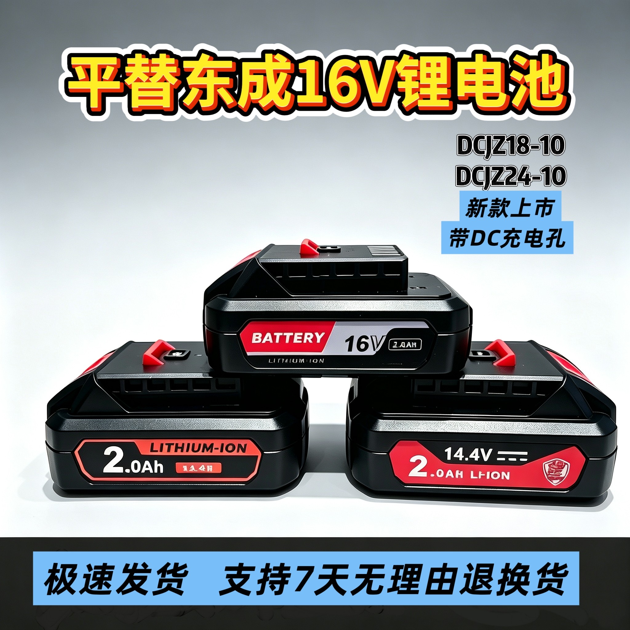 适配东成16V锂电池充电器DCJZ18-10/DCJZ24-10电钻配件14.4V