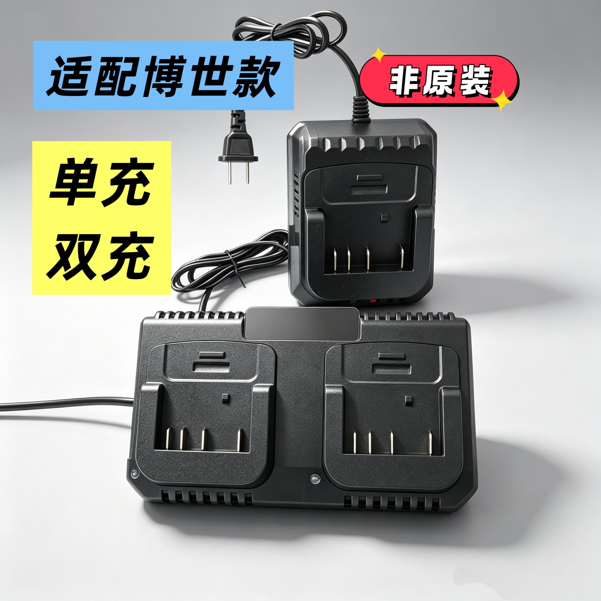 适配博世GDS/GBH/GSB185电钻通用锂电充电器18V单充双充兼容