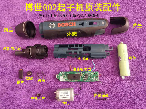 博世开关线路板齿轮电动螺丝刀