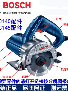 博世GDC140/145云石切割机原厂零配件转定子开关外壳头壳底板碳刷