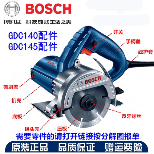 博世GDC140/145云石切割机原厂零配件转定子开关外壳头壳底板碳刷
