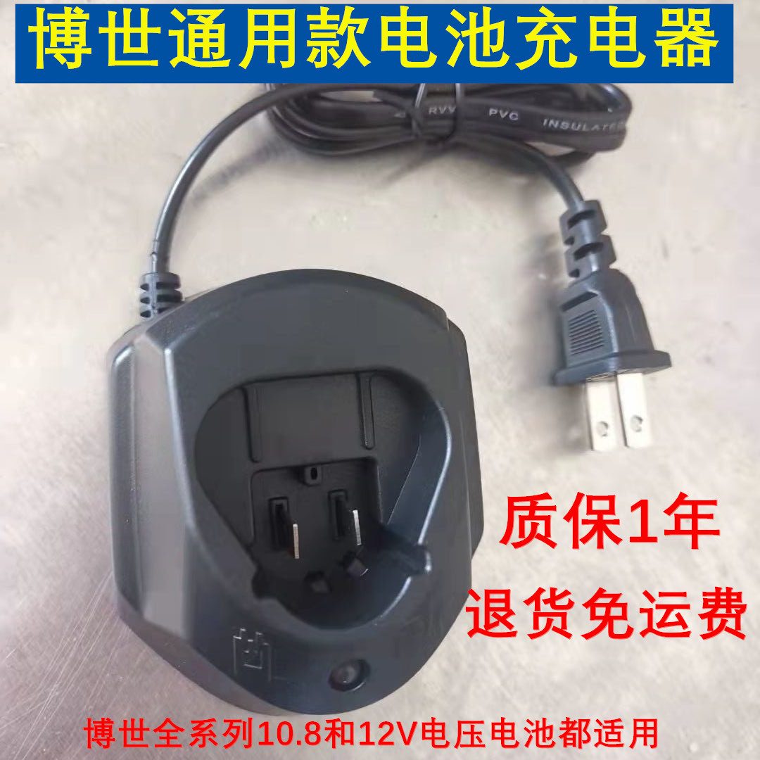 博世12v通用款锂电池充电器博士10.8v通配款座充博世手钻充电底座
