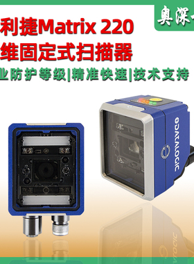 得利捷Datalogic Matrix 220工业固定扫描器二维高速读码器流水线