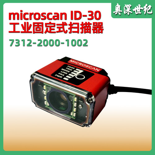 迈思肯固定扫描器7312-2000-1002