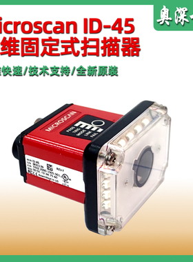Microscan迈思肯ID45二维固定式扫描器 工业型条码读码器可DPM码