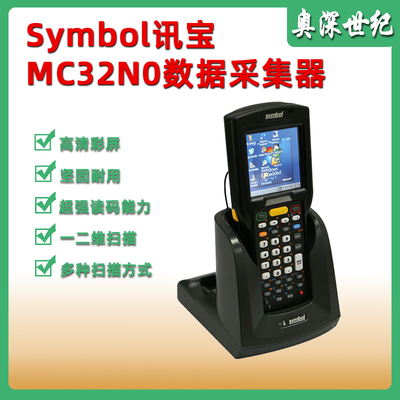 斑马MC32N00移动数据终端