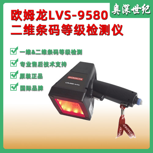迈思肯LVS9580条码等级检测仪